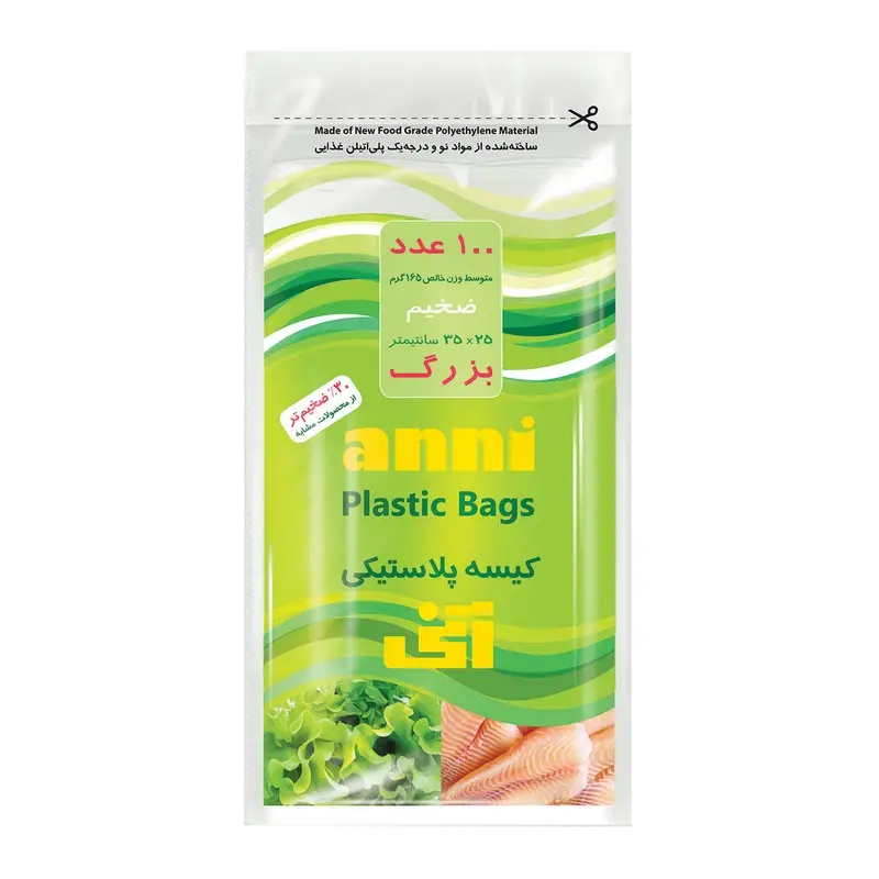 کیسه فریزر بزرگ آنی در لفاف (25x35) سانتیمتر